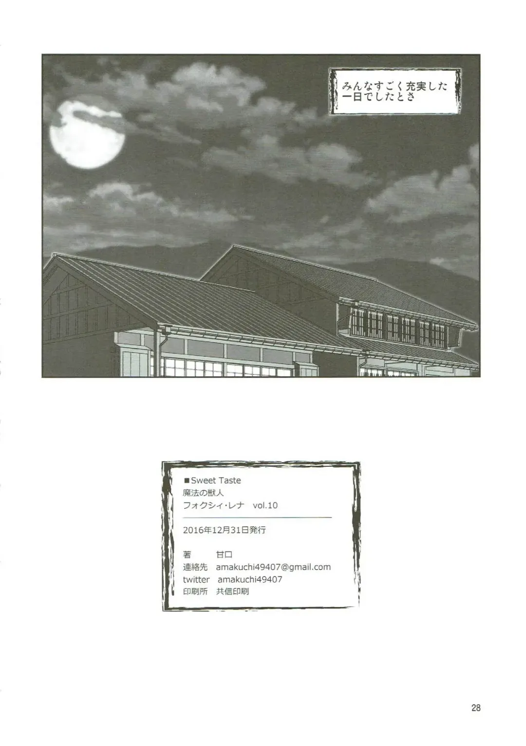 [Amakuchi] Mahou no Juujin Foxy Rena 10 Fhentai - Page 29