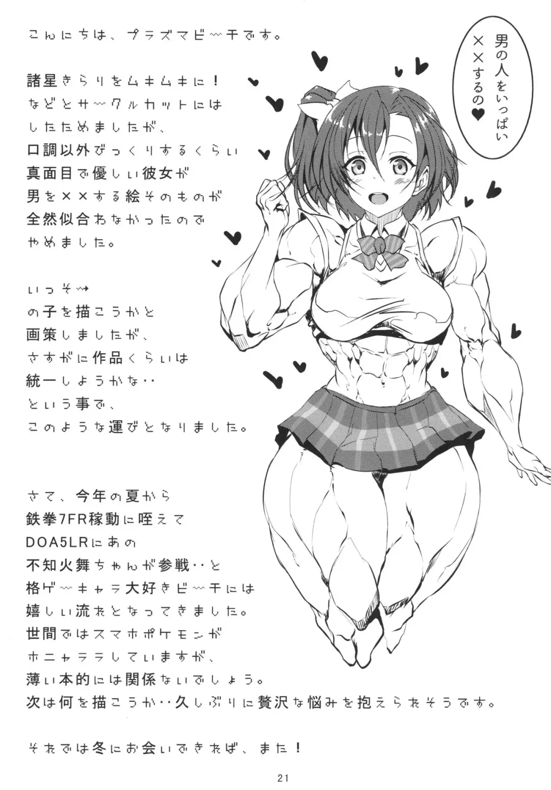 [Plasma Beach] Kinniku Bokujou Fhentai - Page 21