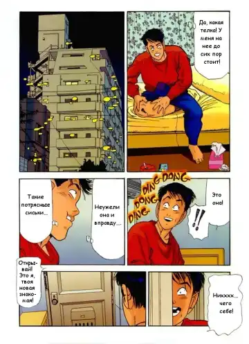 [Chiyoji Tomo] Livraison à domicile! | Вызов на дом. Fhentai - Page 5