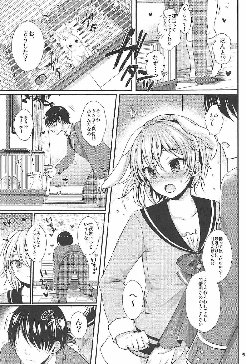 [Menoko] Hatsujou Biyori Fhentai - Page 6