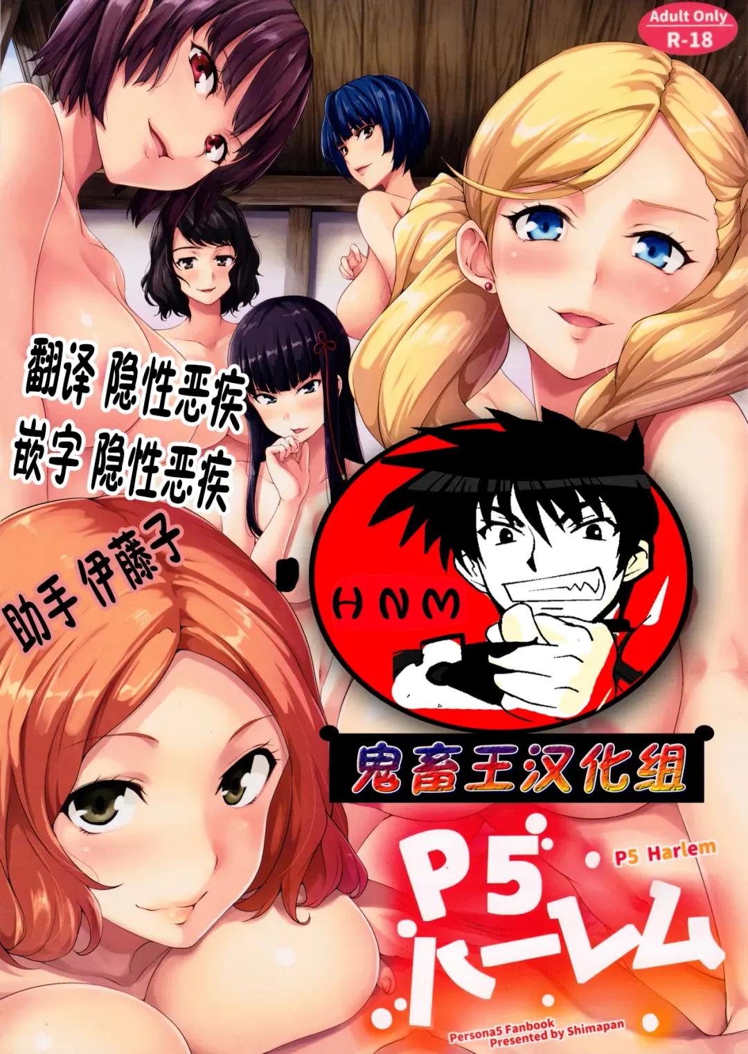 [Tachibana Omina] P5 Harlem Fhentai - Page 1