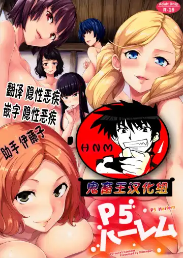 Read [Tachibana Omina] P5 Harlem - Fhentai