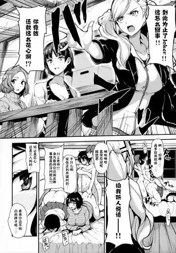 [Tachibana Omina] P5 Harlem Fhentai - Page 12