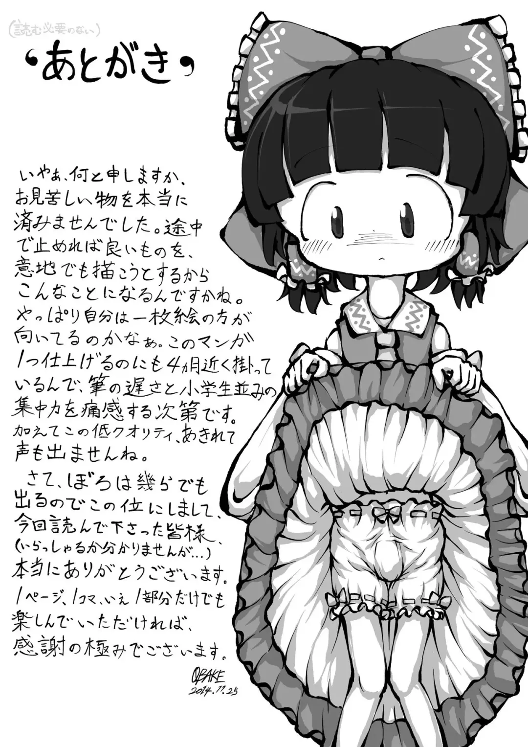 [0bake] Touhou YouReimu - Phantom Limb and Ghostly Sense Fhentai - Page 26