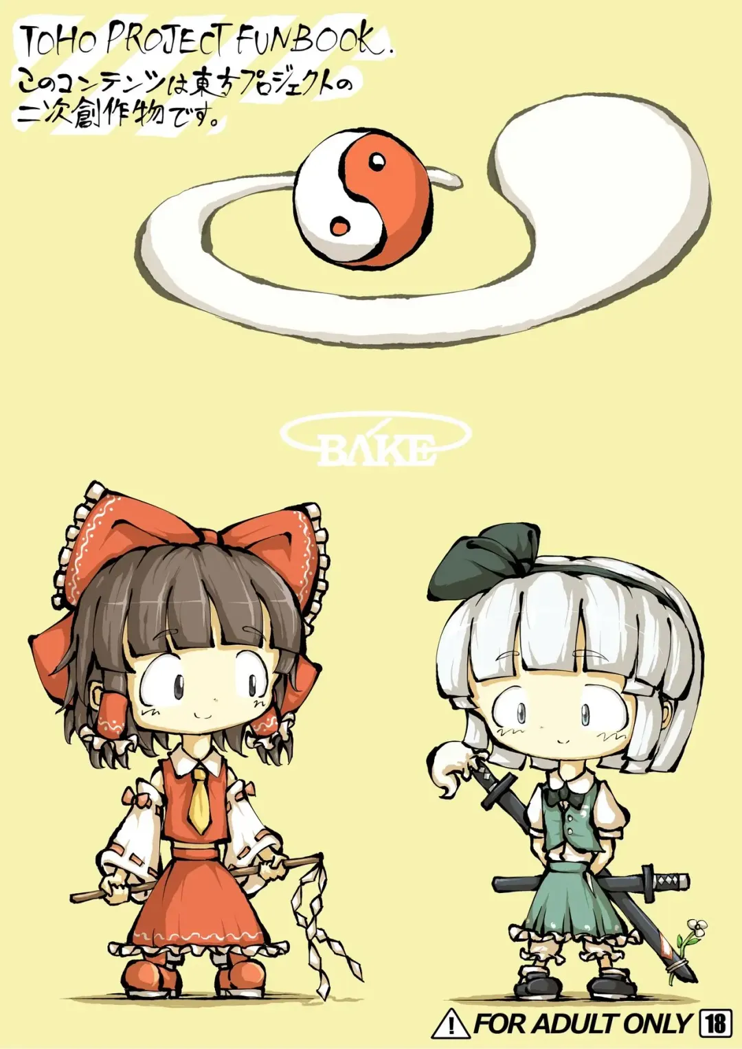 [0bake] Touhou YouReimu - Phantom Limb and Ghostly Sense Fhentai - Page 28