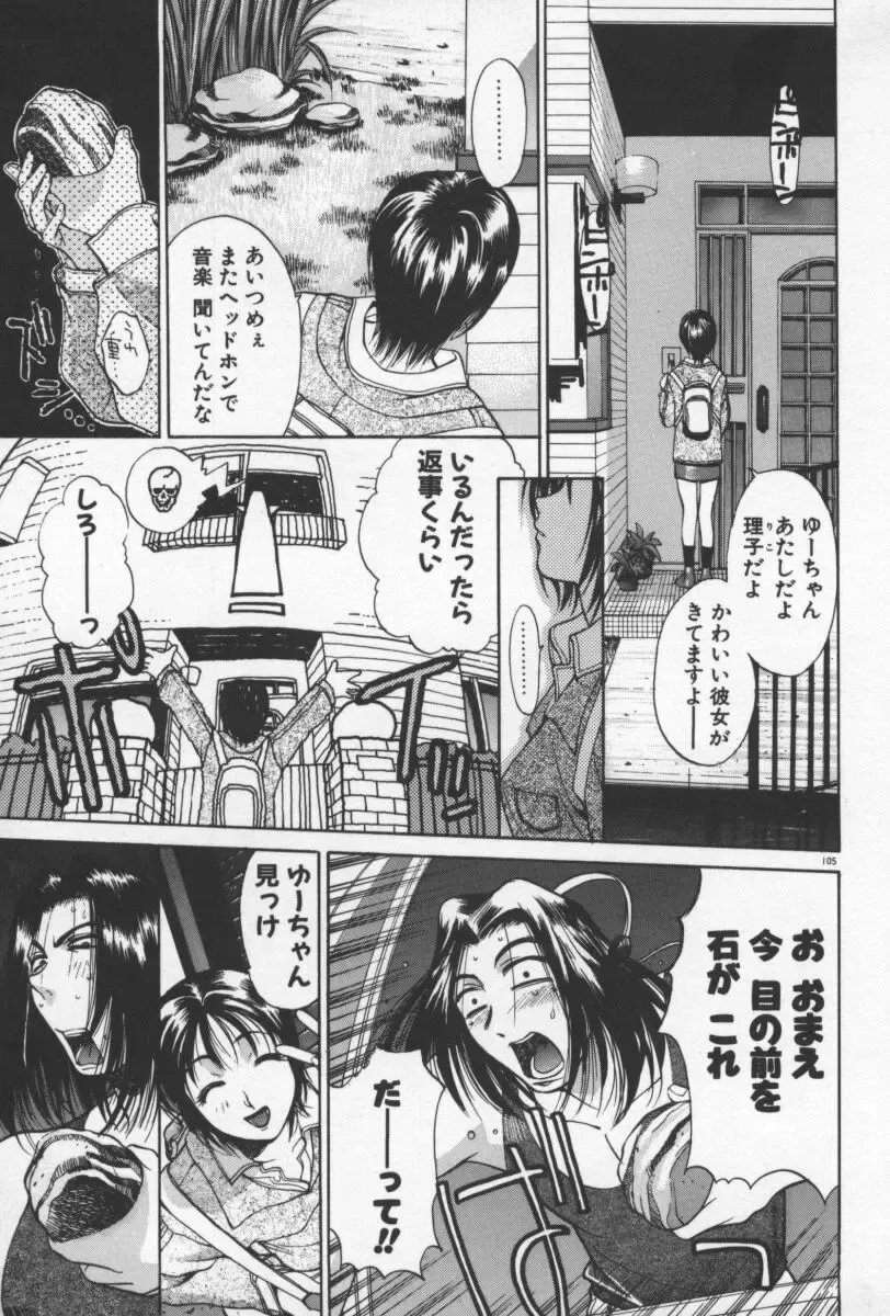 [Yamada Shuutarou] 69 Sex Revolver Fhentai - Page 108