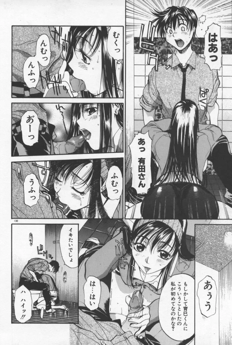 [Yamada Shuutarou] 69 Sex Revolver Fhentai - Page 133
