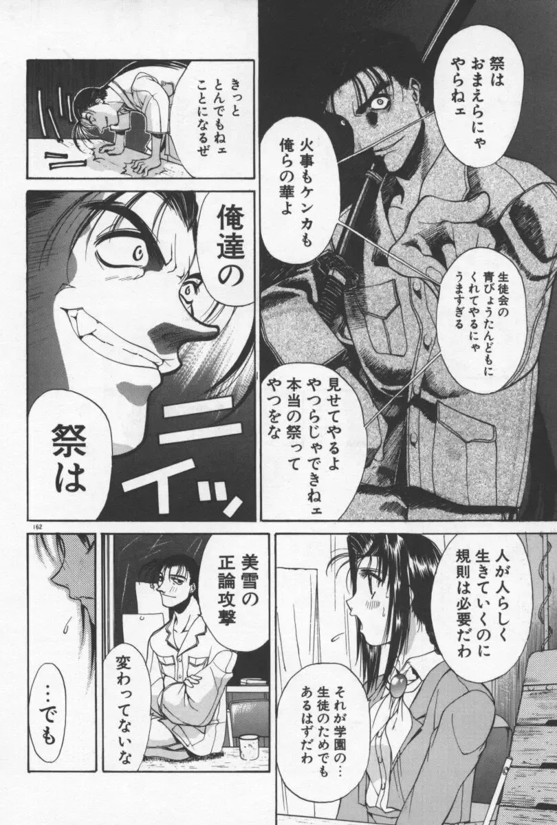 [Yamada Shuutarou] 69 Sex Revolver Fhentai - Page 165