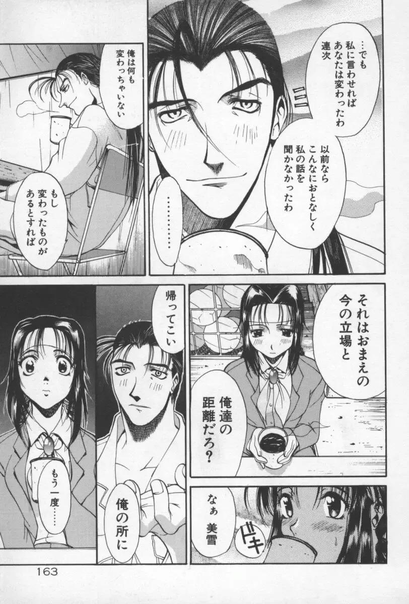 [Yamada Shuutarou] 69 Sex Revolver Fhentai - Page 166