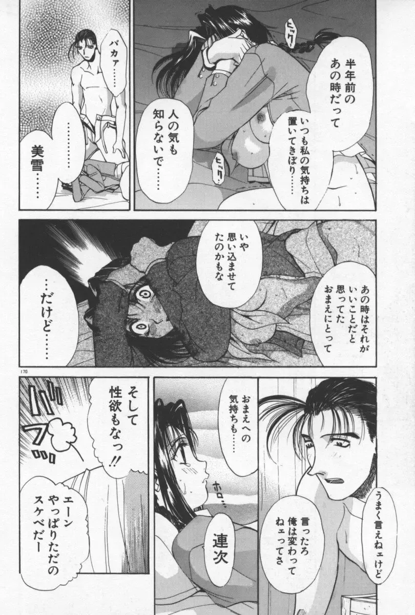 [Yamada Shuutarou] 69 Sex Revolver Fhentai - Page 173