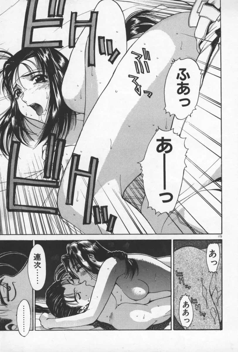 [Yamada Shuutarou] 69 Sex Revolver Fhentai - Page 176