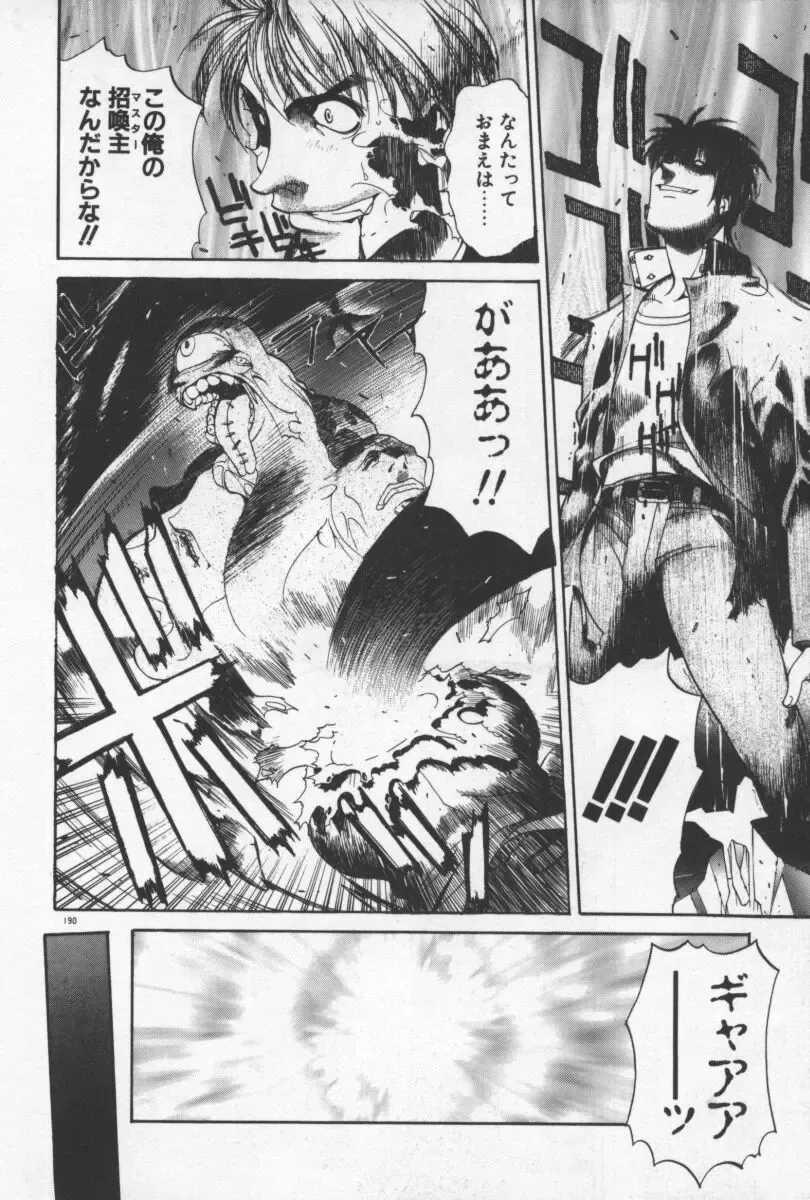[Yamada Shuutarou] 69 Sex Revolver Fhentai - Page 193
