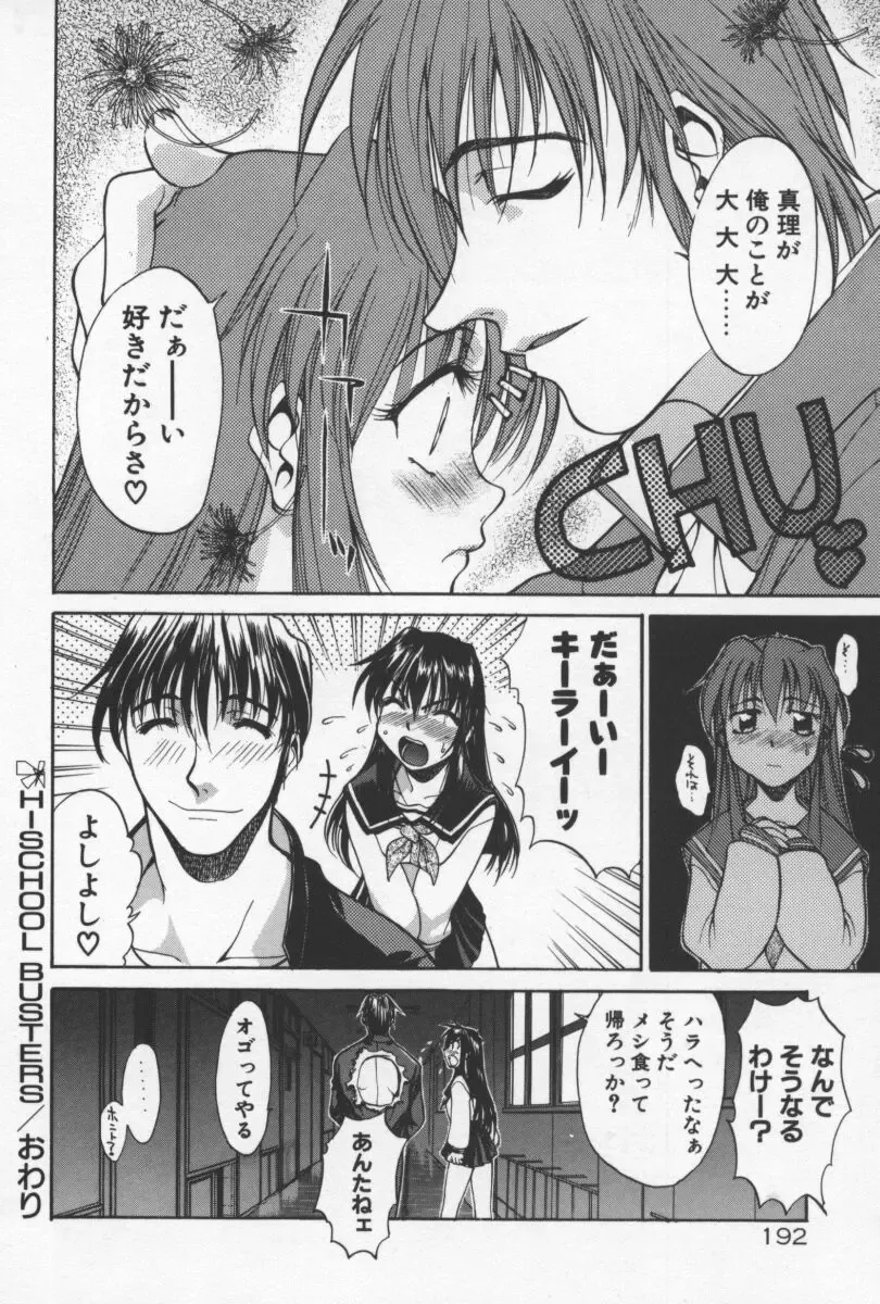 [Yamada Shuutarou] 69 Sex Revolver Fhentai - Page 195