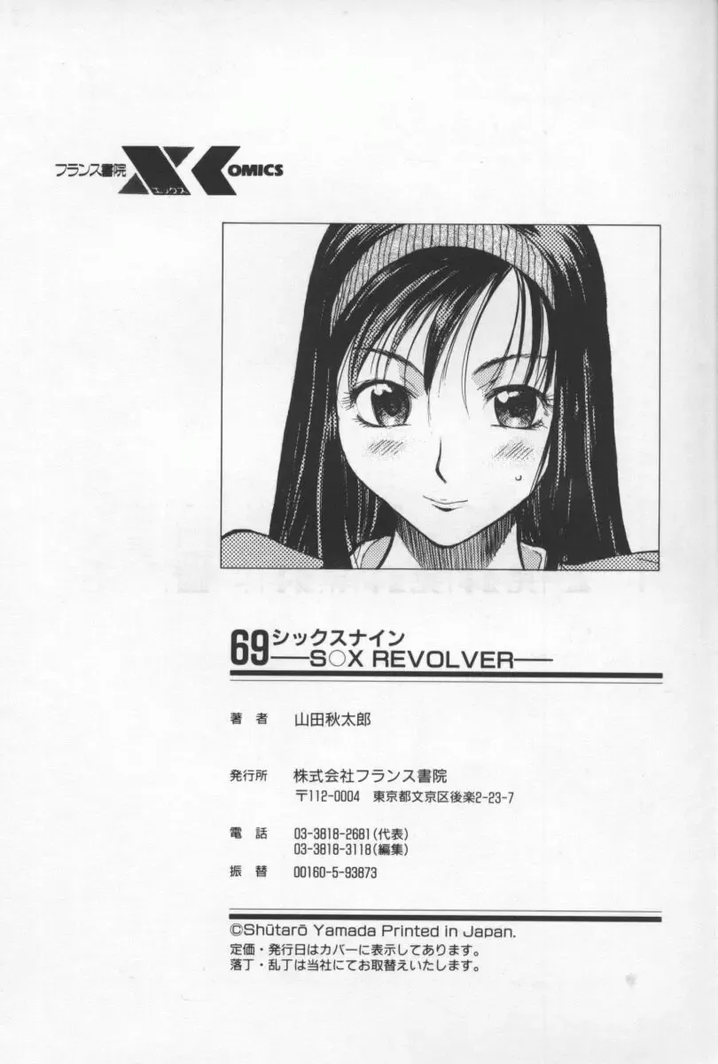 [Yamada Shuutarou] 69 Sex Revolver Fhentai - Page 199