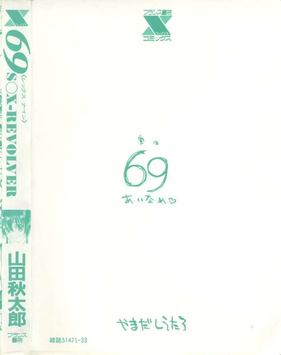 [Yamada Shuutarou] 69 Sex Revolver Fhentai - Page 202