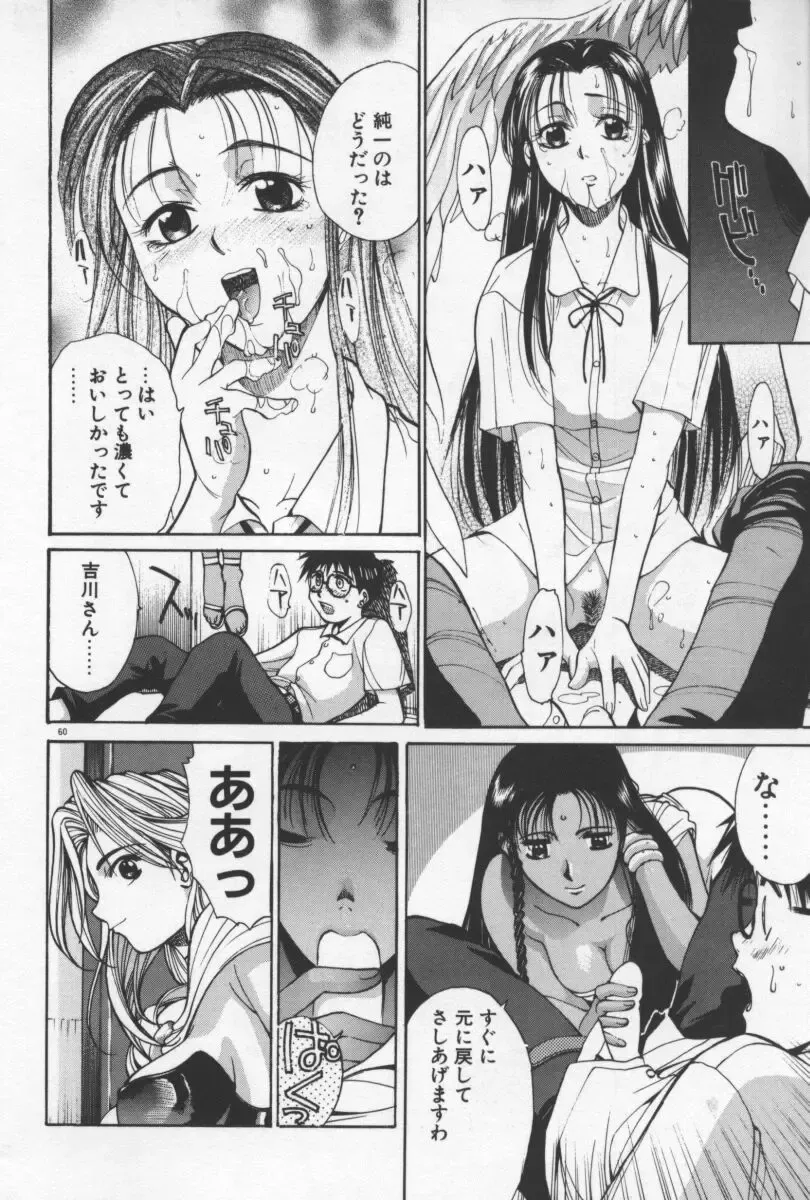 [Yamada Shuutarou] 69 Sex Revolver Fhentai - Page 63