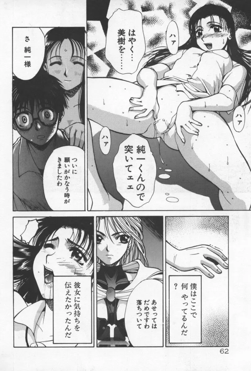 [Yamada Shuutarou] 69 Sex Revolver Fhentai - Page 65