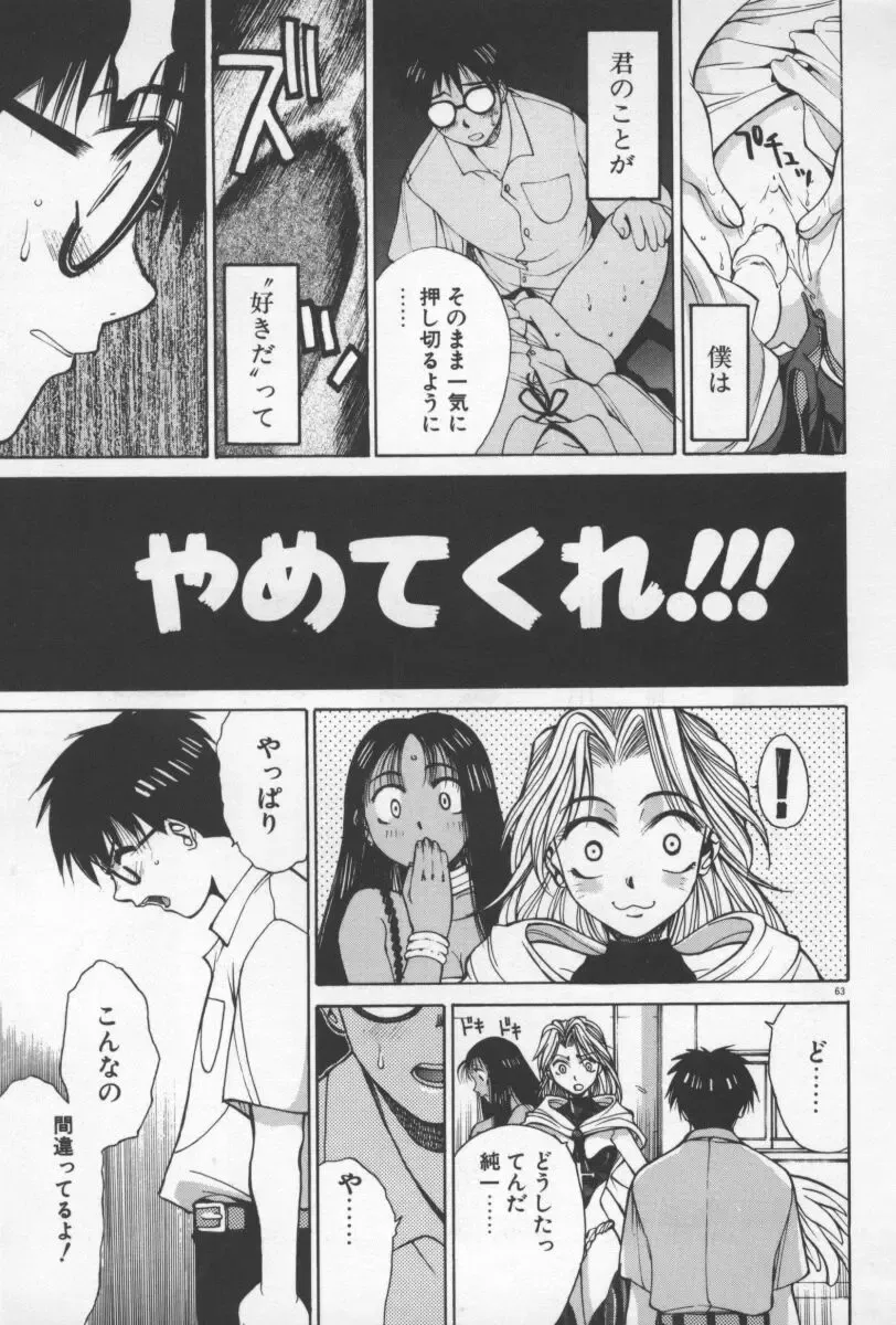 [Yamada Shuutarou] 69 Sex Revolver Fhentai - Page 66