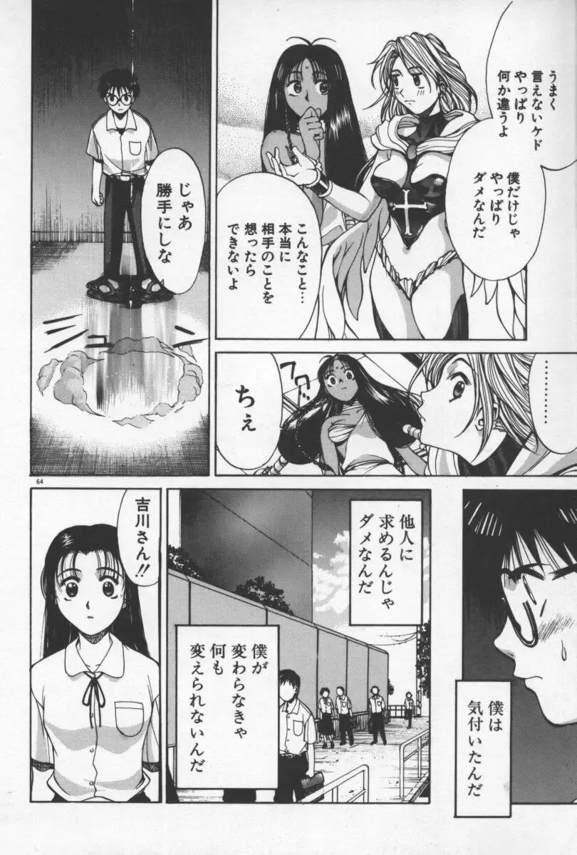 [Yamada Shuutarou] 69 Sex Revolver Fhentai - Page 67