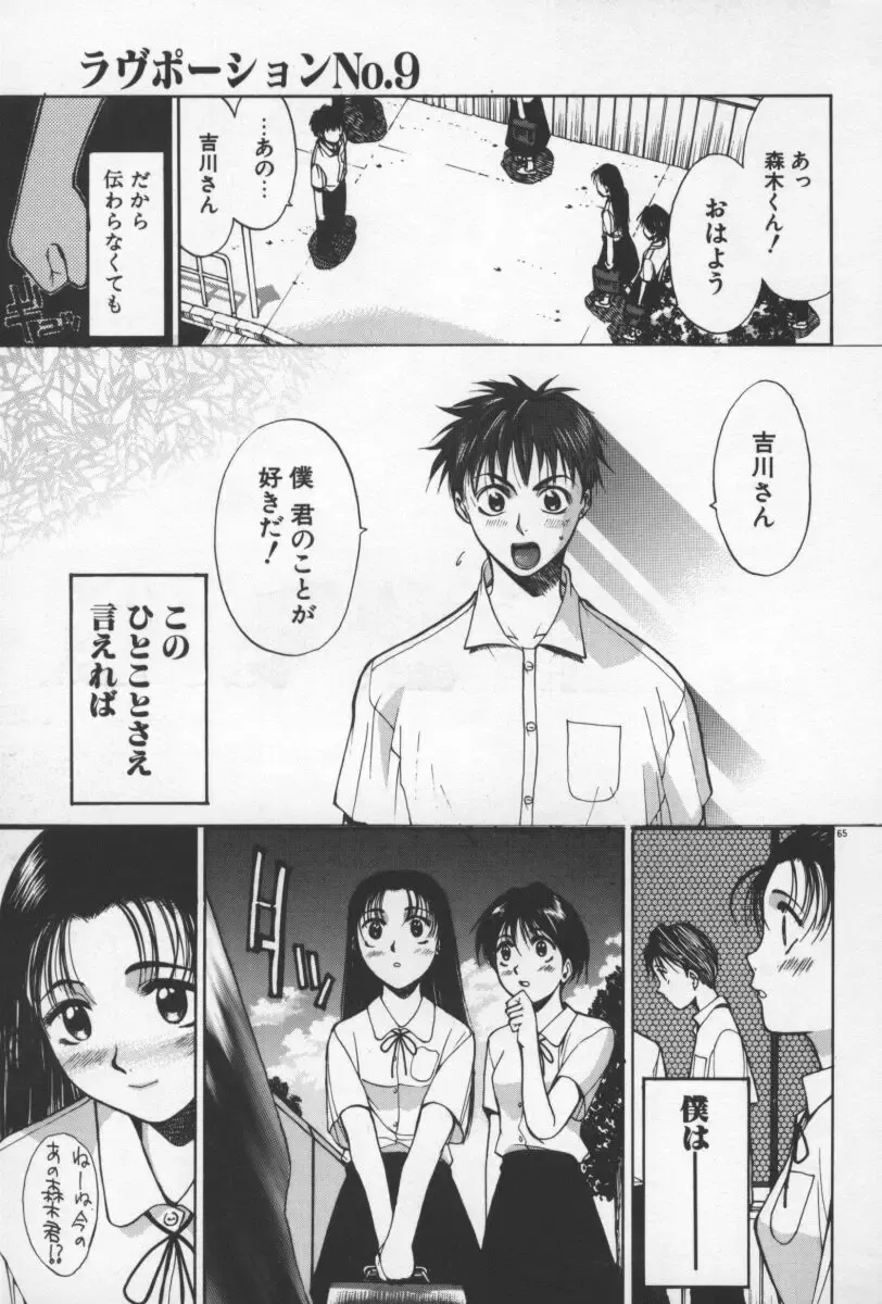 [Yamada Shuutarou] 69 Sex Revolver Fhentai - Page 68