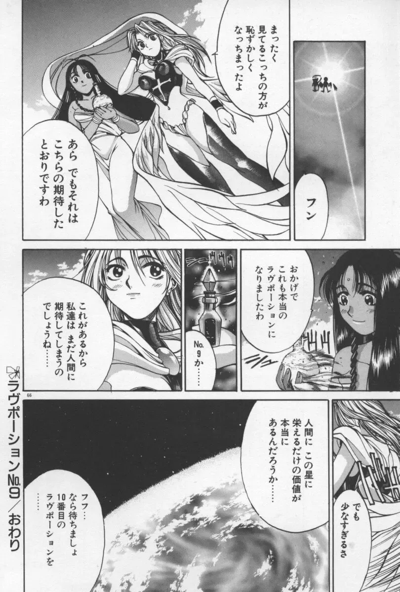 [Yamada Shuutarou] 69 Sex Revolver Fhentai - Page 69