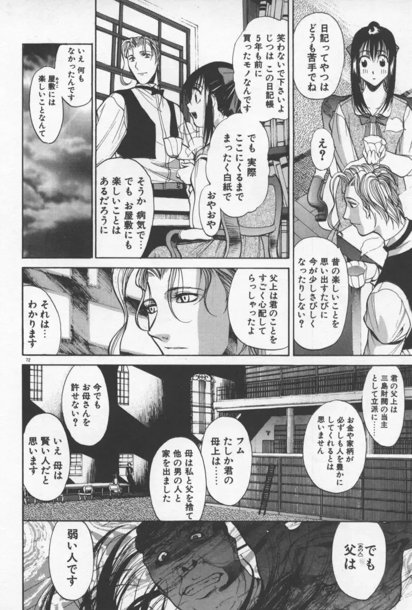 [Yamada Shuutarou] 69 Sex Revolver Fhentai - Page 75