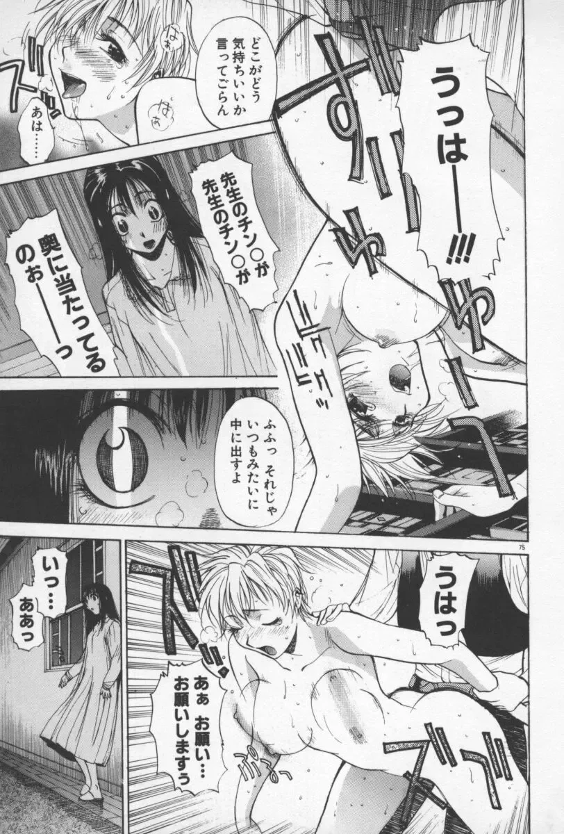 [Yamada Shuutarou] 69 Sex Revolver Fhentai - Page 78