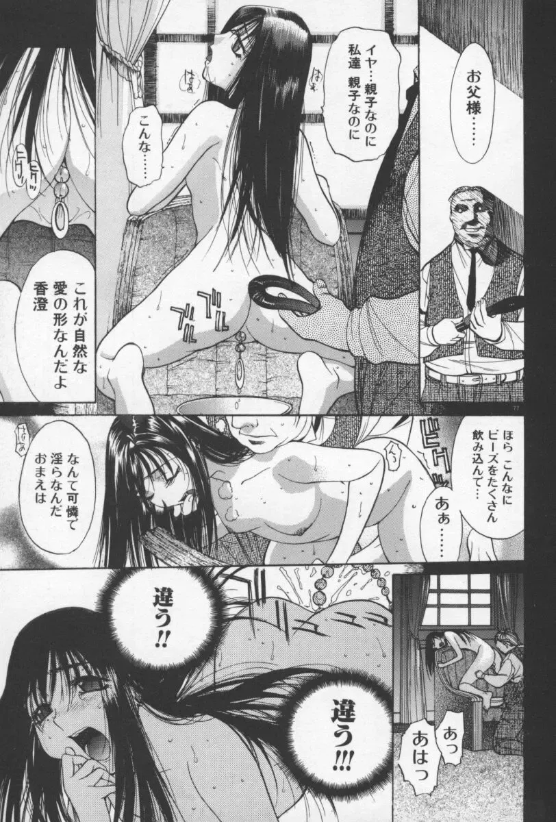 [Yamada Shuutarou] 69 Sex Revolver Fhentai - Page 80