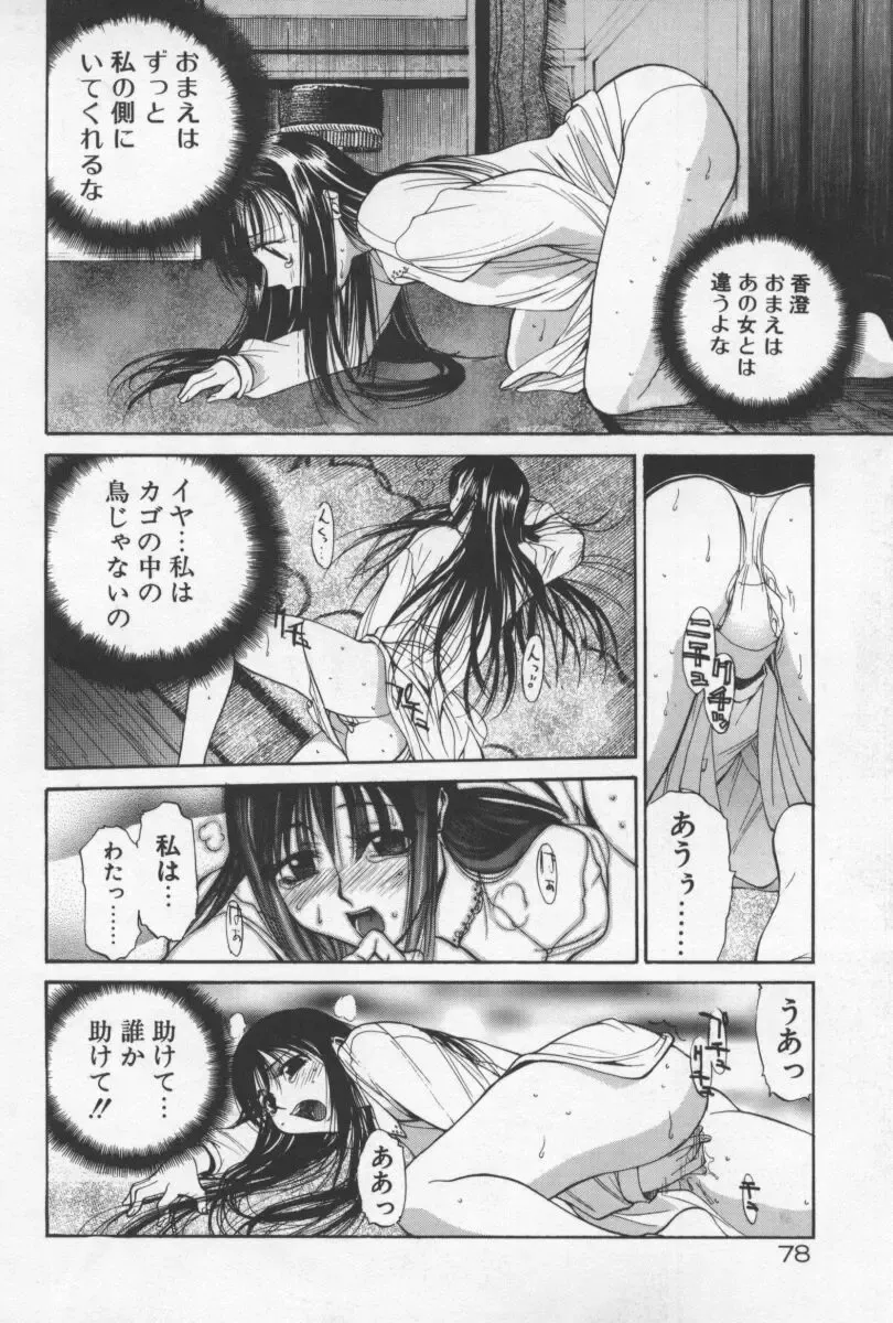 [Yamada Shuutarou] 69 Sex Revolver Fhentai - Page 81