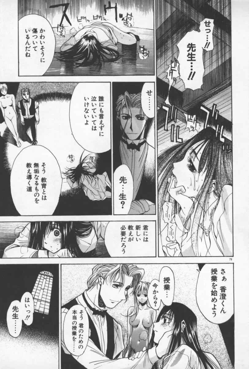 [Yamada Shuutarou] 69 Sex Revolver Fhentai - Page 82