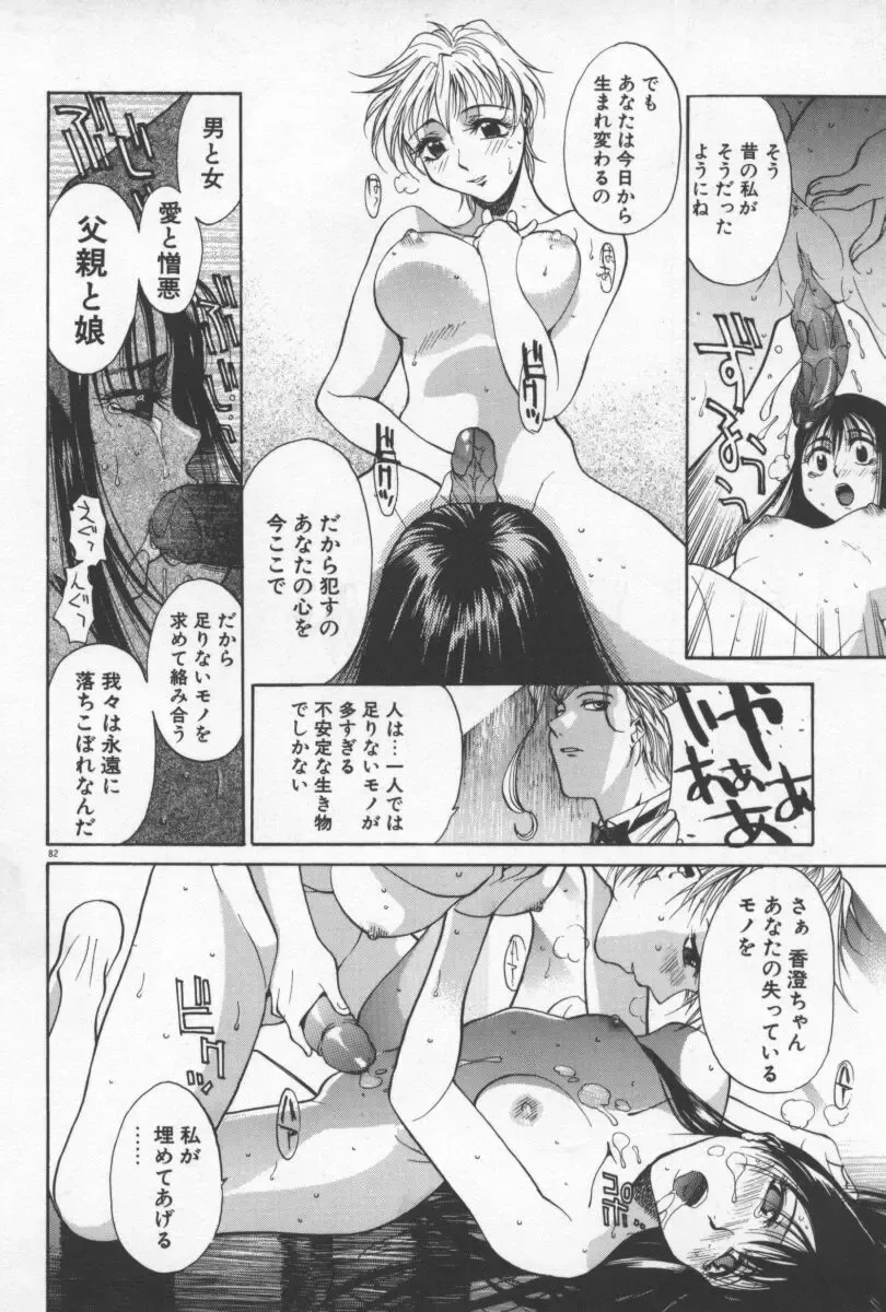 [Yamada Shuutarou] 69 Sex Revolver Fhentai - Page 85