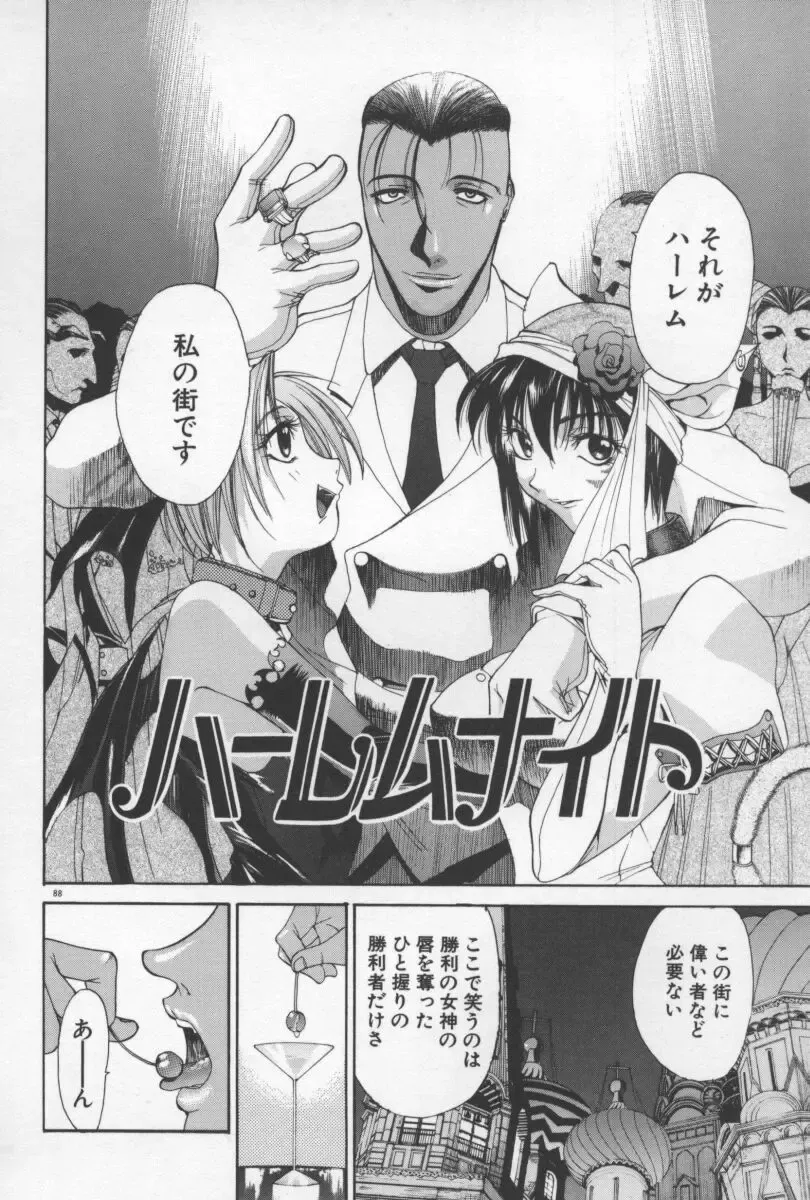 [Yamada Shuutarou] 69 Sex Revolver Fhentai - Page 91