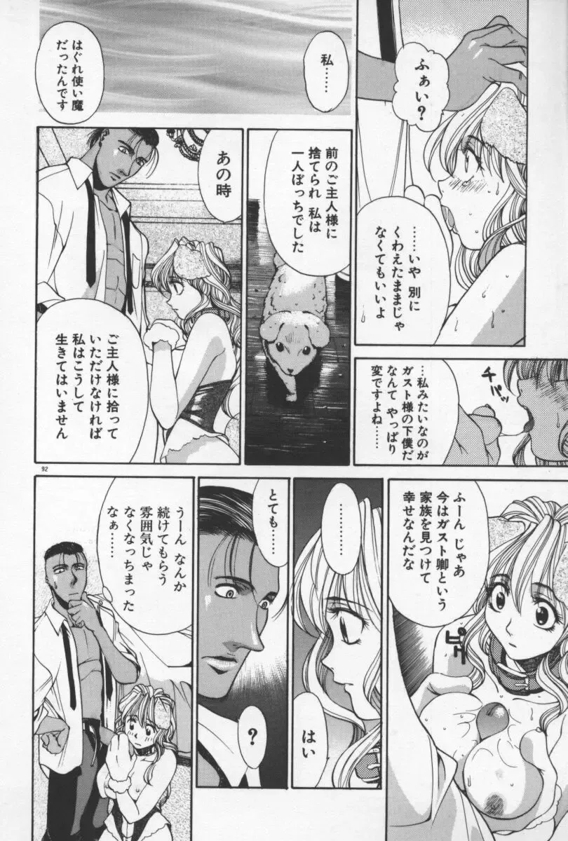 [Yamada Shuutarou] 69 Sex Revolver Fhentai - Page 95