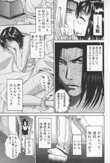 [Yamada Shuutarou] 69 Sex Revolver Fhentai - Page 112