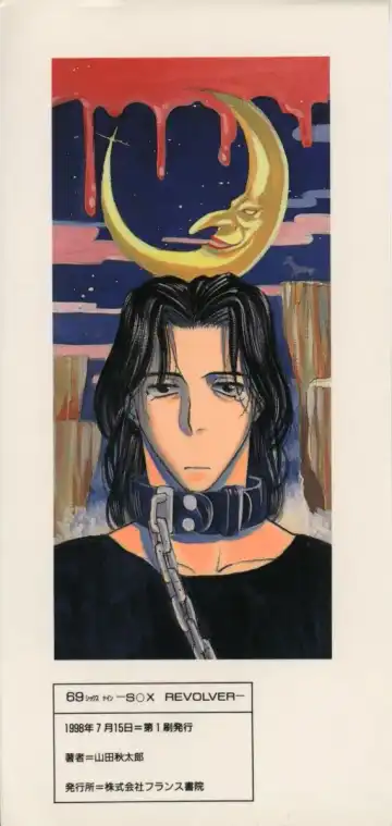 [Yamada Shuutarou] 69 Sex Revolver Fhentai - Page 203