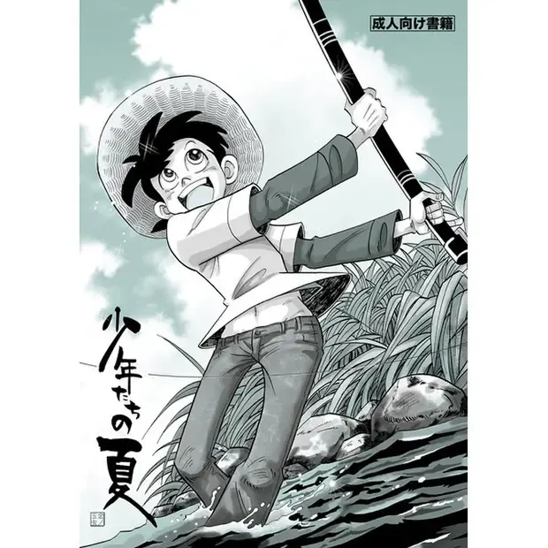 [Kin No Tamamushi] Shounen-tachi no Natsu Fhentai - Page 1