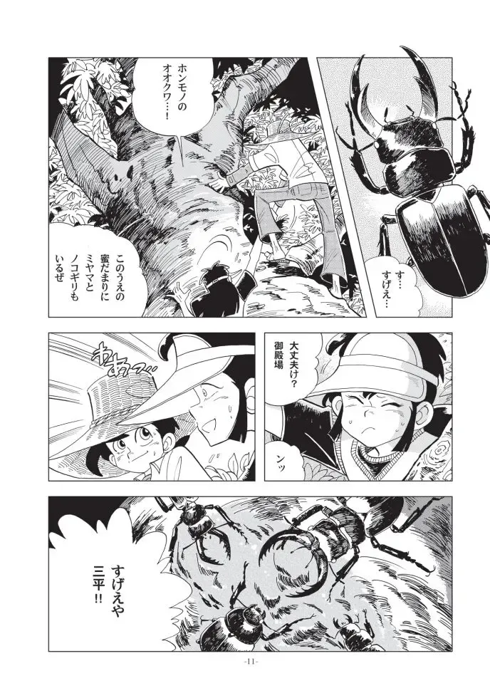 [Kin No Tamamushi] Shounen-tachi no Natsu Fhentai - Page 10