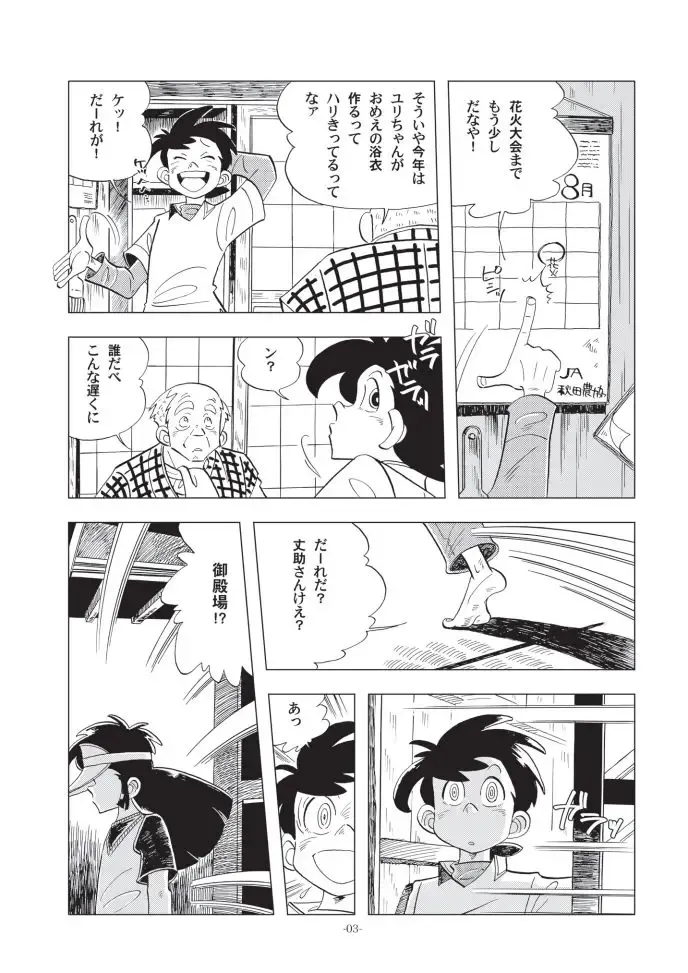 [Kin No Tamamushi] Shounen-tachi no Natsu Fhentai - Page 2