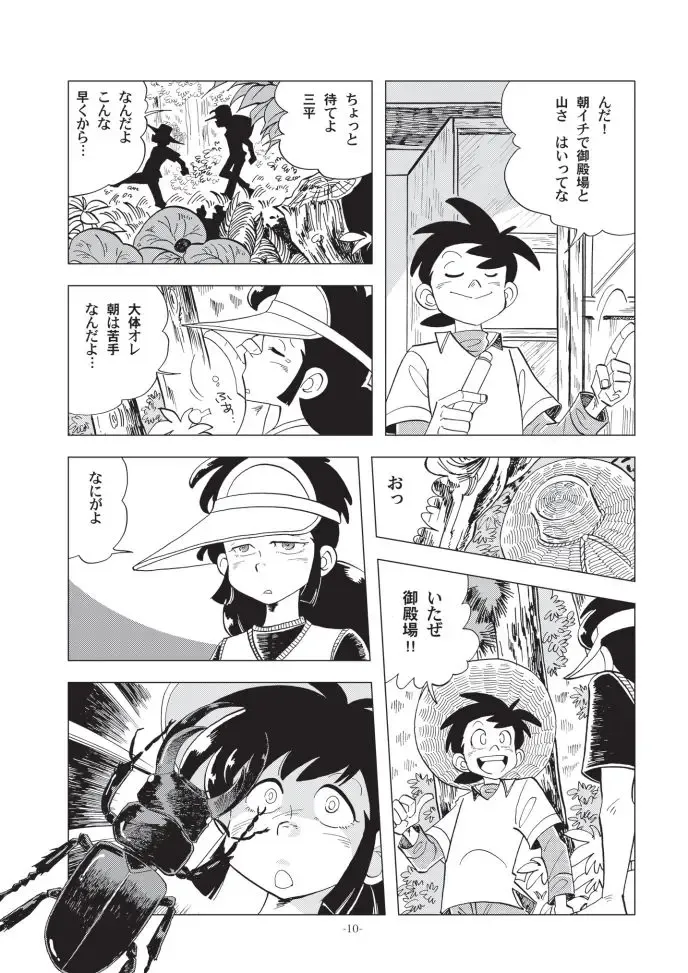 [Kin No Tamamushi] Shounen-tachi no Natsu Fhentai - Page 9