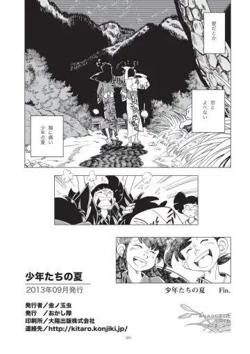 [Kin No Tamamushi] Shounen-tachi no Natsu Fhentai - Page 29