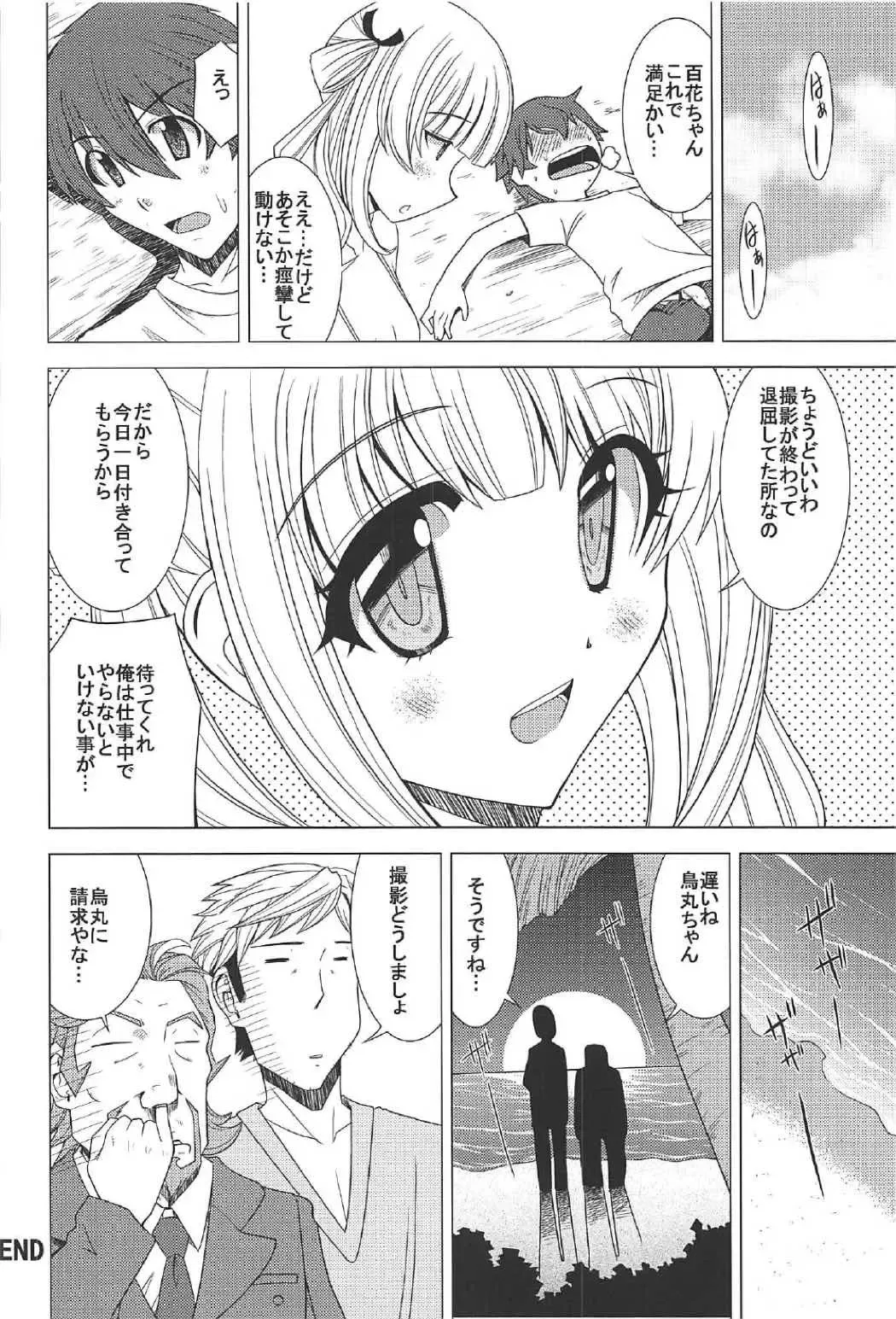 [Hiro] Momoka no Dokidoki Panic Fhentai - Page 15