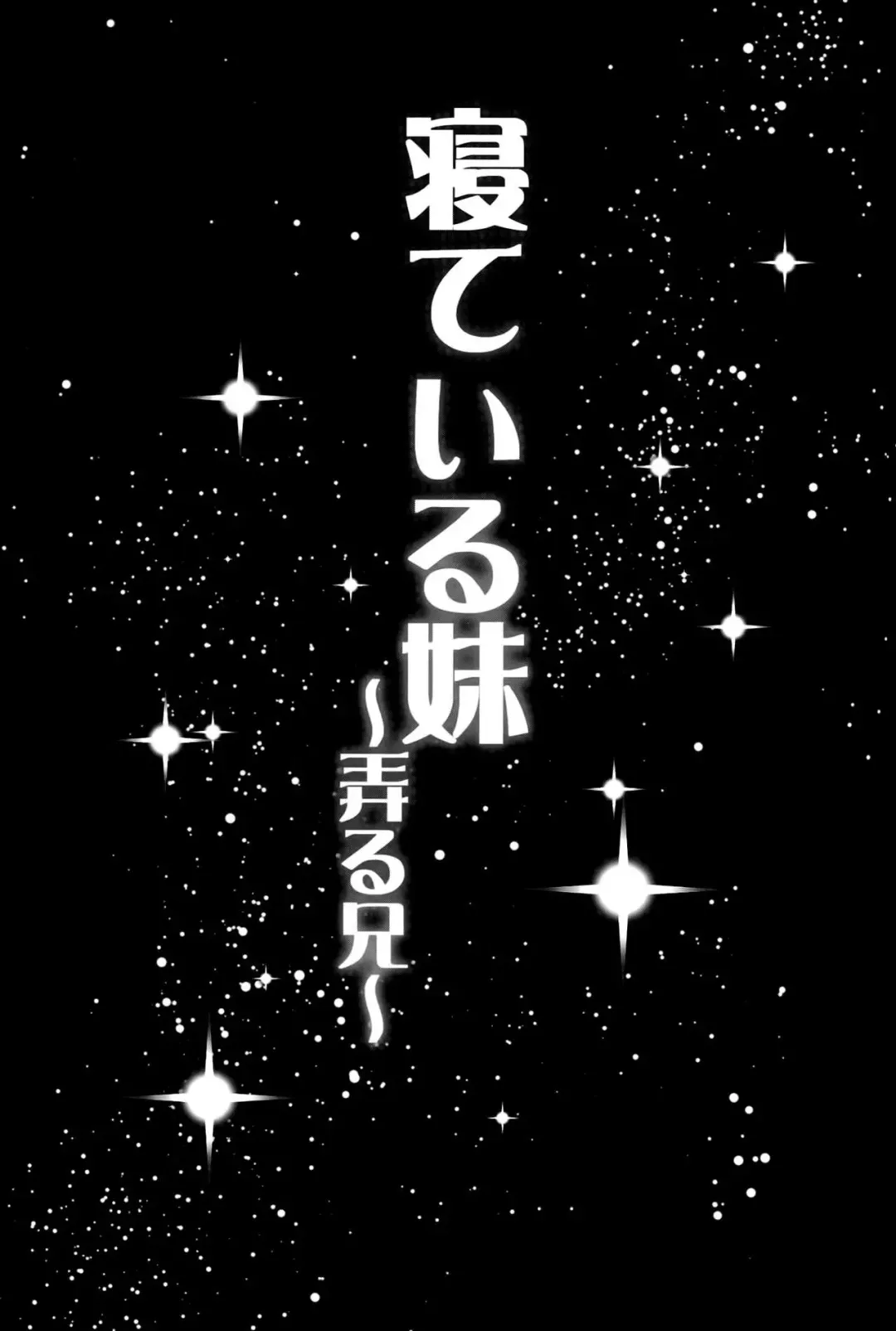 [Yahiro Pochi] Neteiru Imouto ~Ijiru Ani~ | Sleeping Sister Fhentai - Page 26