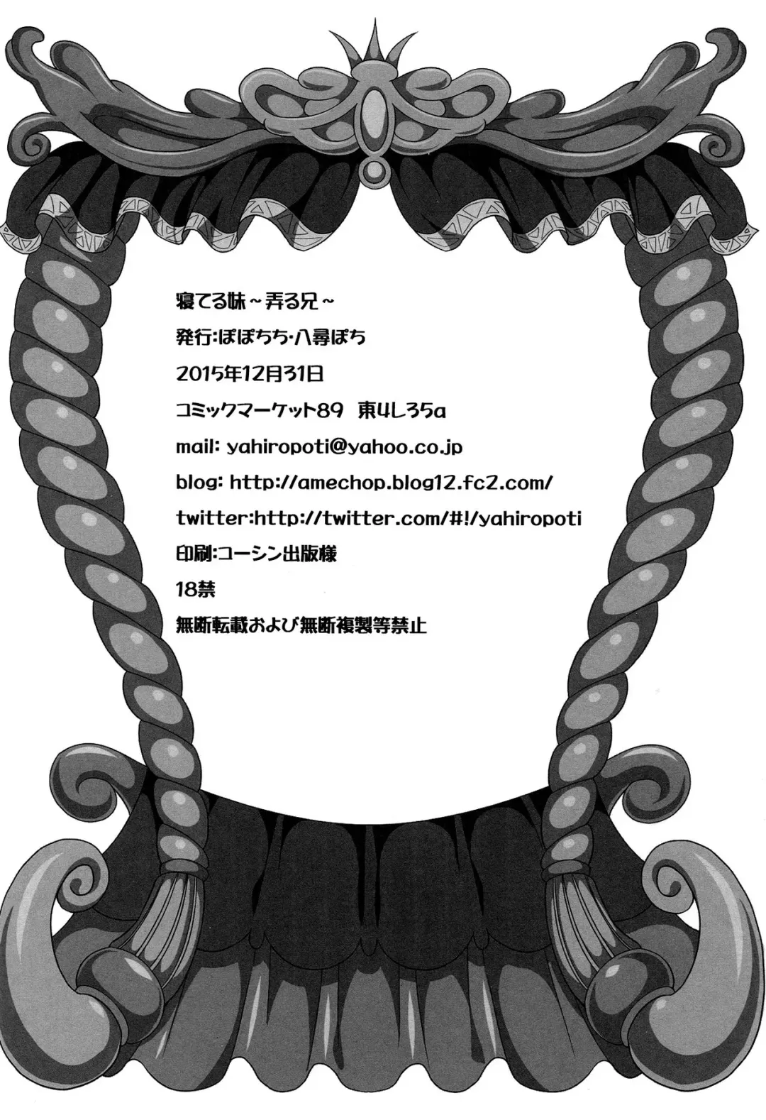 [Yahiro Pochi] Neteiru Imouto ~Ijiru Ani~ | Sleeping Sister Fhentai - Page 29