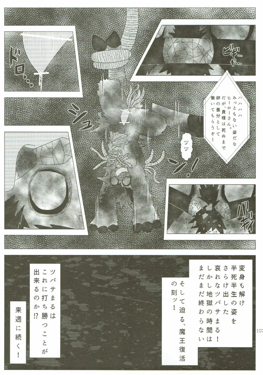 KEMONO HERO RUSH Fhentai - Page 108