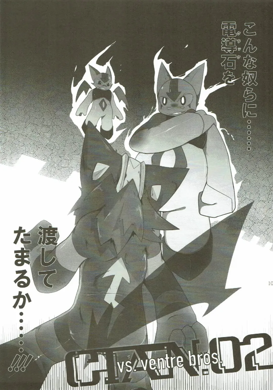 KEMONO HERO RUSH Fhentai - Page 110