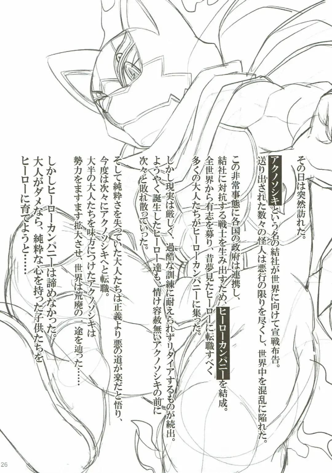 KEMONO HERO RUSH Fhentai - Page 127