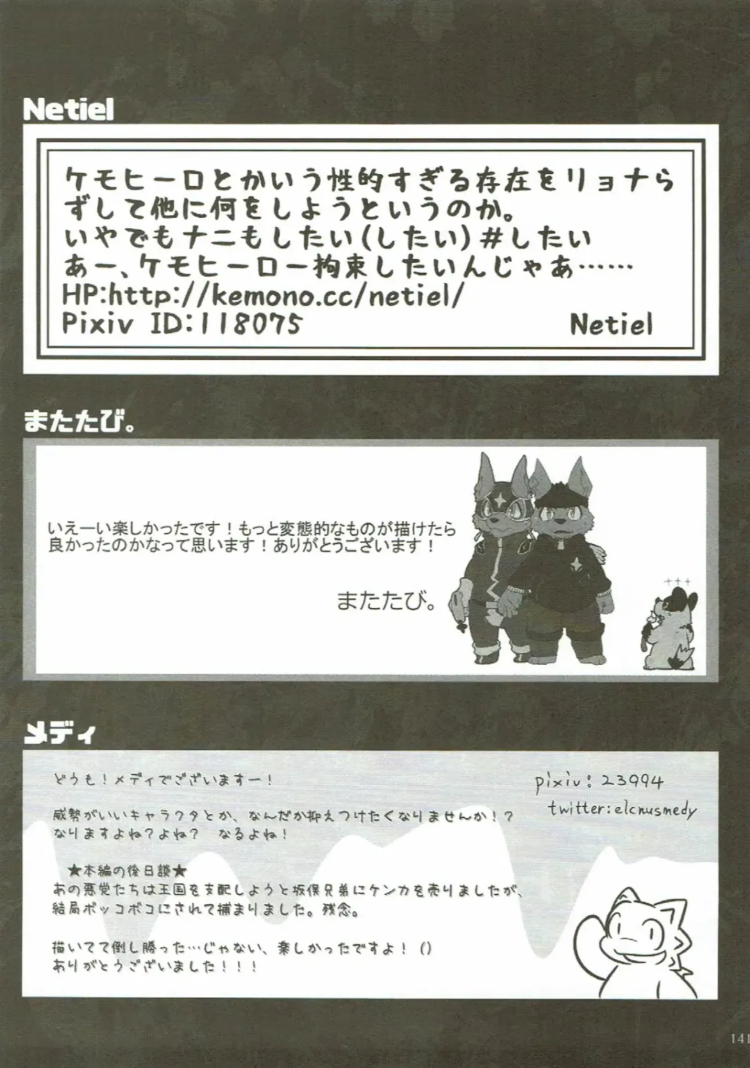 KEMONO HERO RUSH Fhentai - Page 142