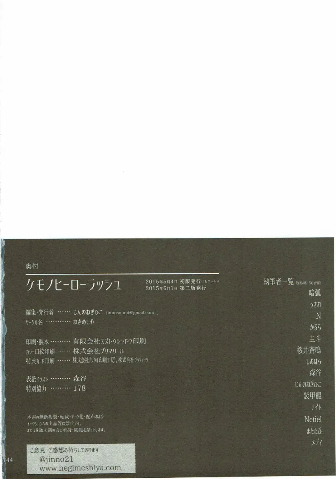 KEMONO HERO RUSH Fhentai - Page 145