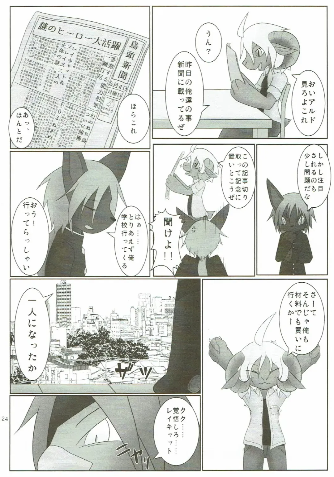 KEMONO HERO RUSH Fhentai - Page 25