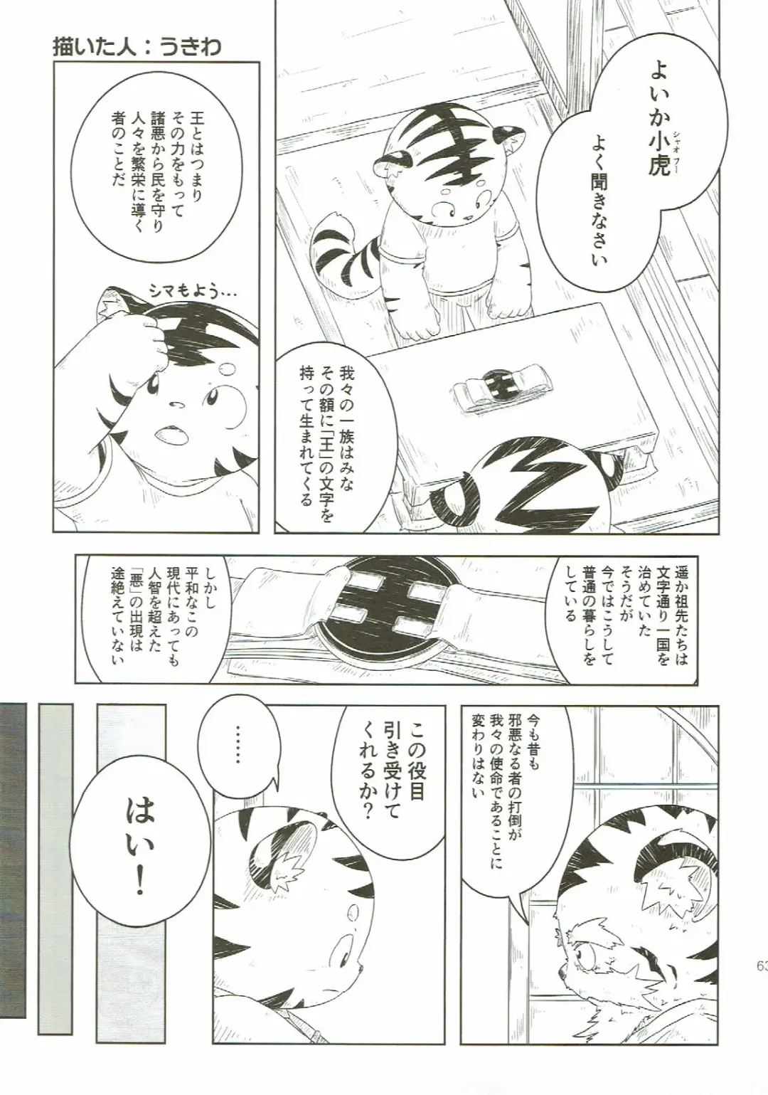 KEMONO HERO RUSH Fhentai - Page 64